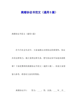 离婚协议书范文