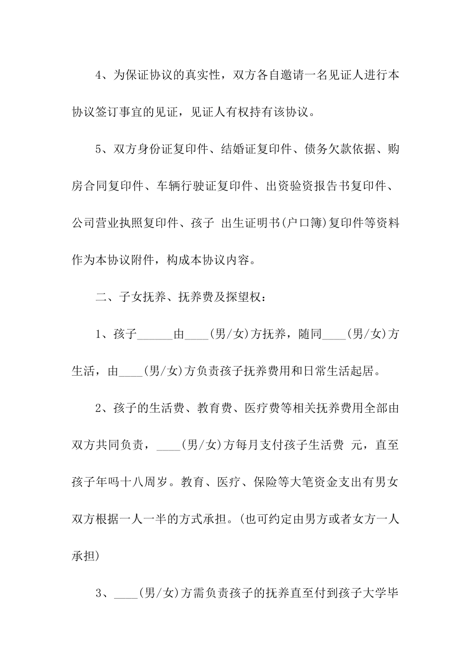 离婚协议书示例_第2页