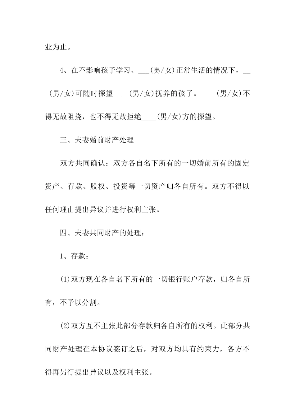 离婚协议书示例_第3页