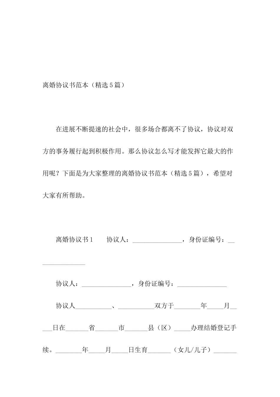 离婚协议书范本(精选5篇)_第2页