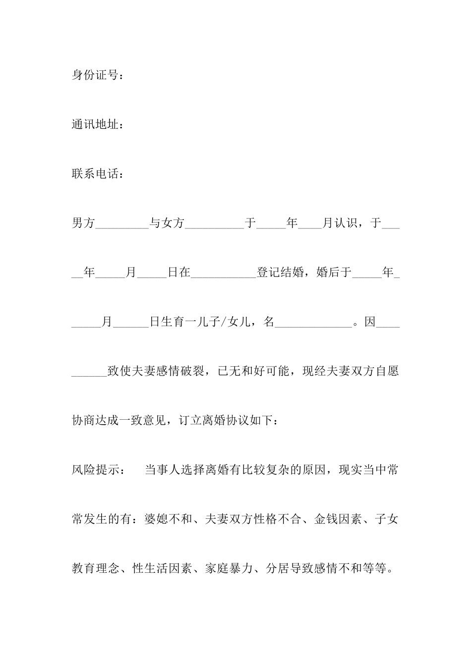 离婚协议书范本(律师精华版)_第2页