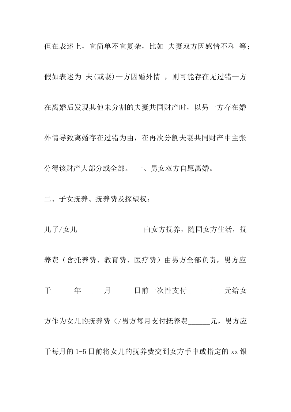 离婚协议书范本(律师精华版)_第3页