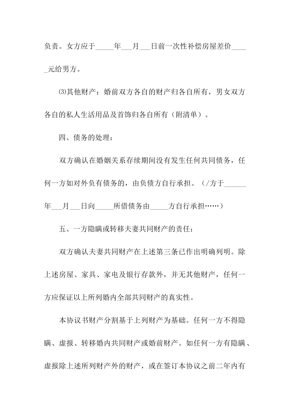 离婚协议书范本(2024年版)_第3页