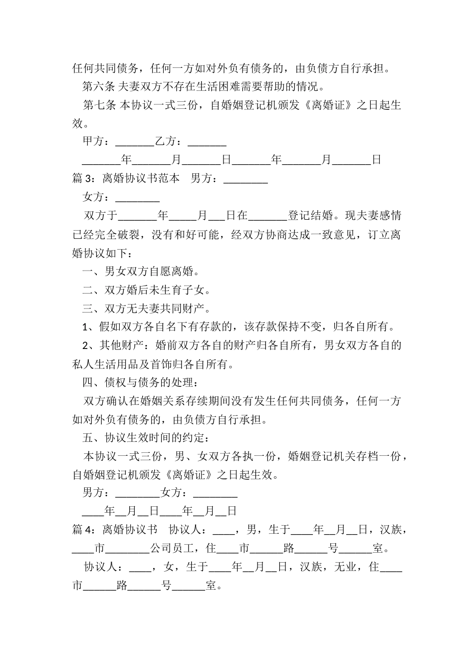 离婚协议书范本-样本_第2页