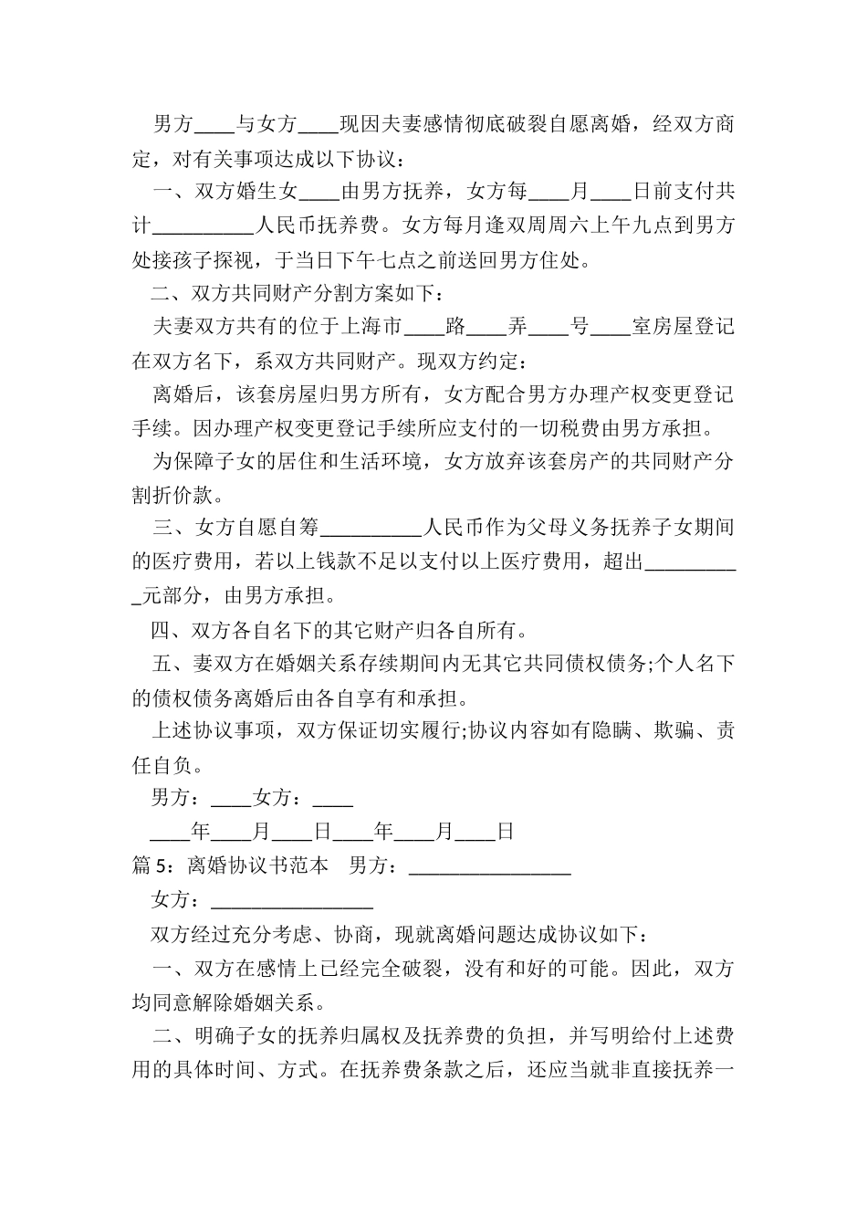 离婚协议书范本-样本_第3页