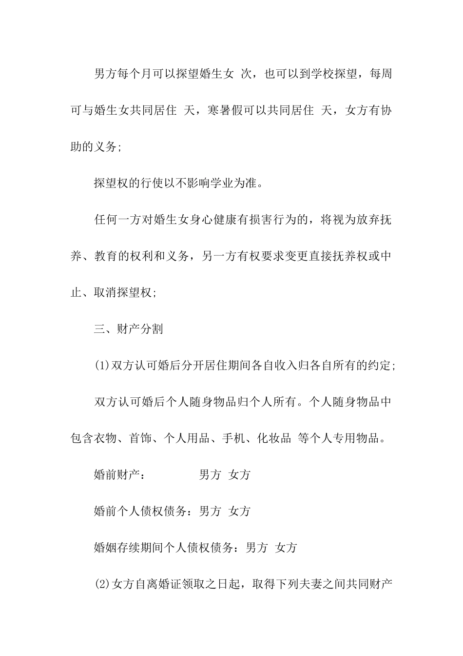 离婚协议书范本_第2页