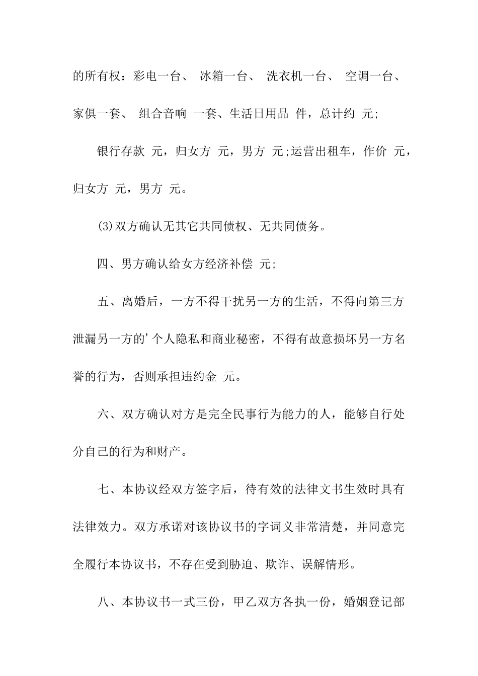 离婚协议书范本_第3页