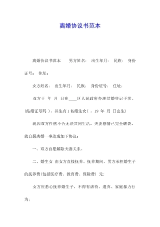 离婚协议书范本