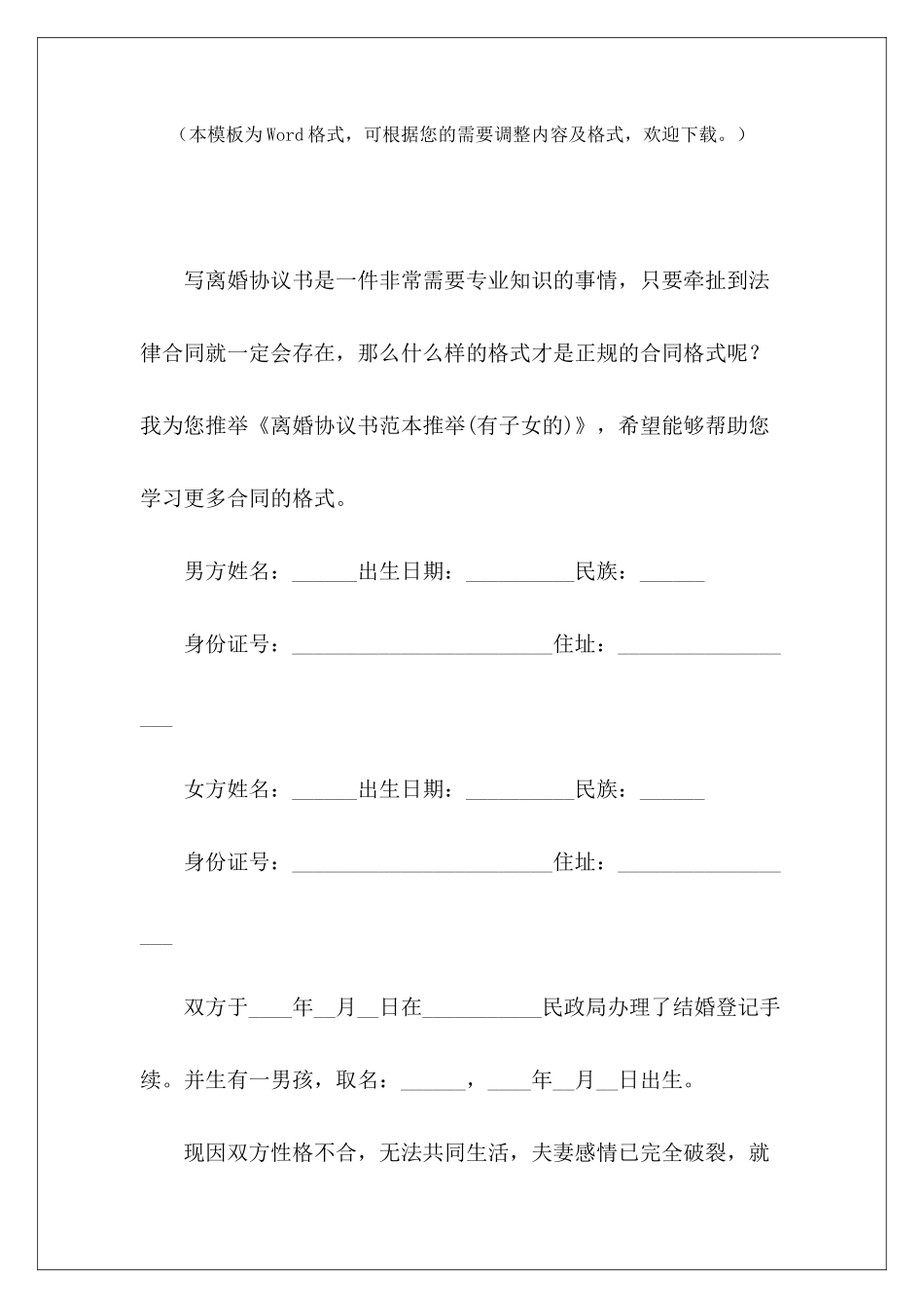 离婚协议书范本推荐离婚协议书有子女离婚协议书有子女_第2页