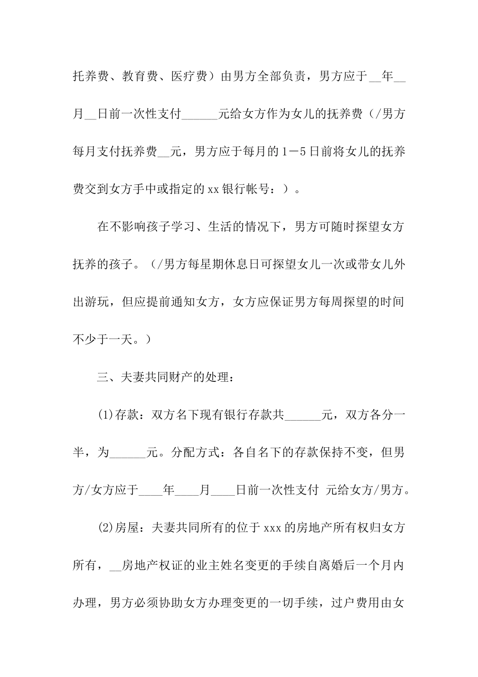 离婚协议书范本两篇_第2页