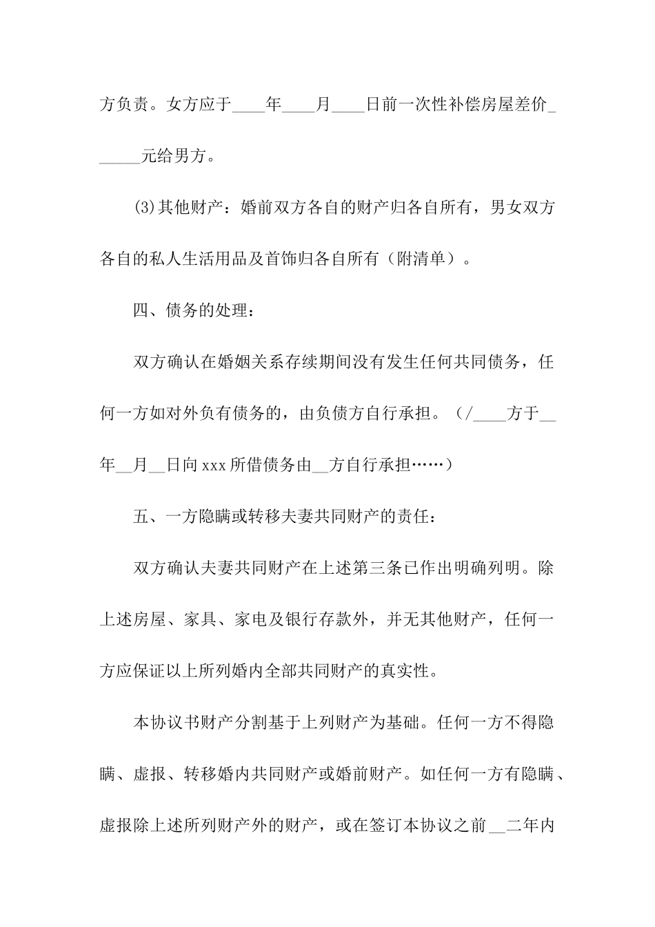 离婚协议书范本两篇_第3页