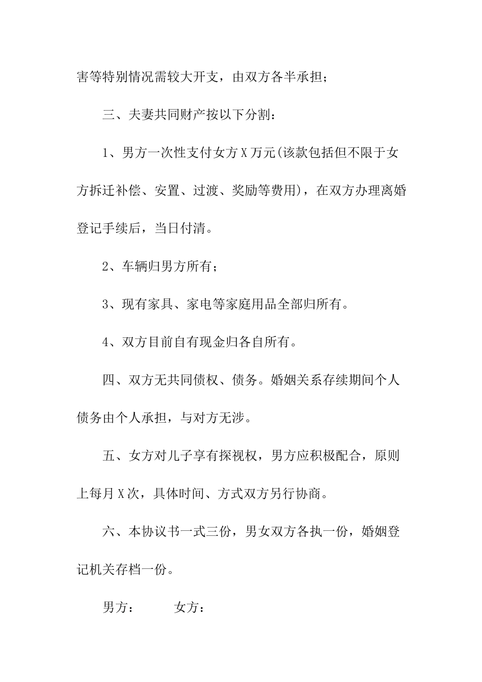 离婚协议书范本标准版_第2页