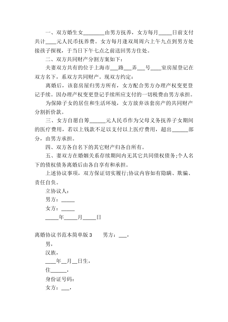 离婚协议书范本简单版_第2页