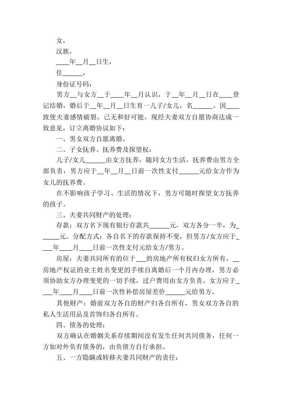 离婚协议书范本简单版_第3页