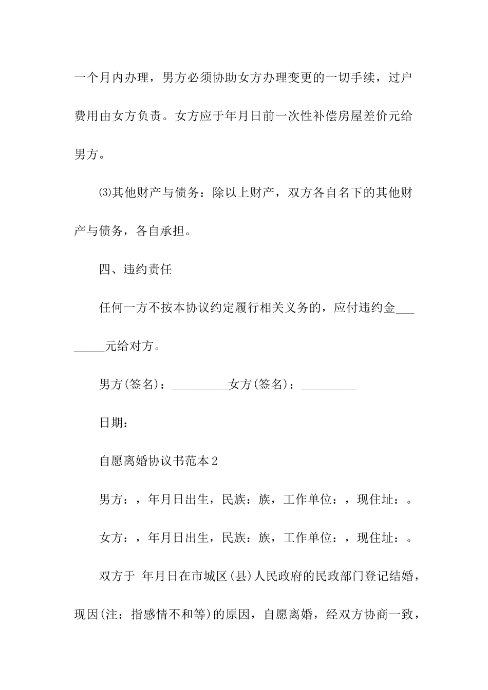 离婚协议书范本样本_第3页