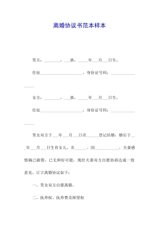 离婚协议书范本样本