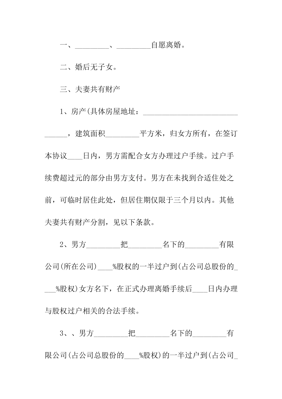 离婚协议书通用版_第2页