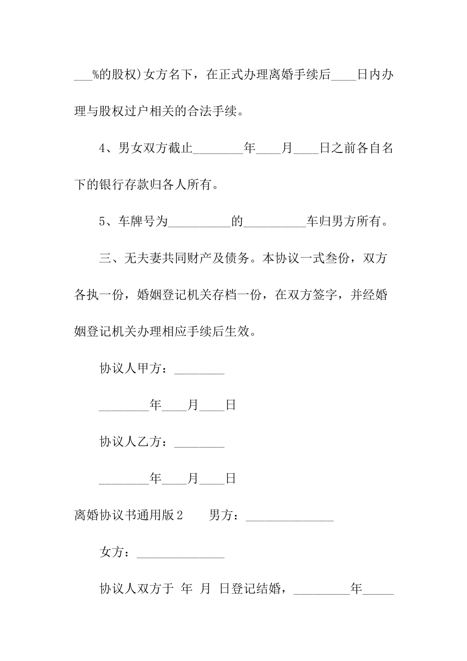 离婚协议书通用版_第3页