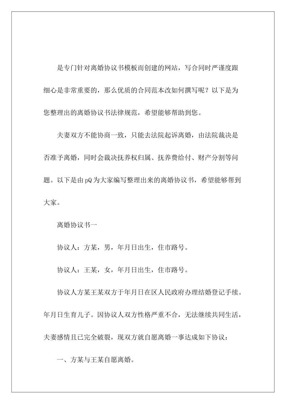 离婚协议书规范离婚协议书离婚协议书_第2页