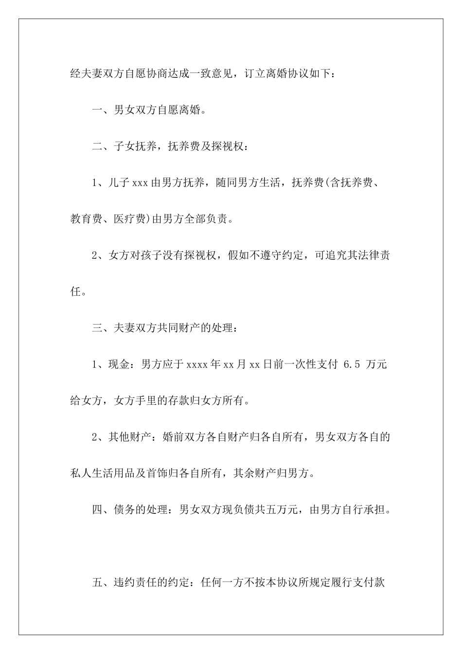 离婚协议关于抚养费抚养费协议抚养费协议_第3页