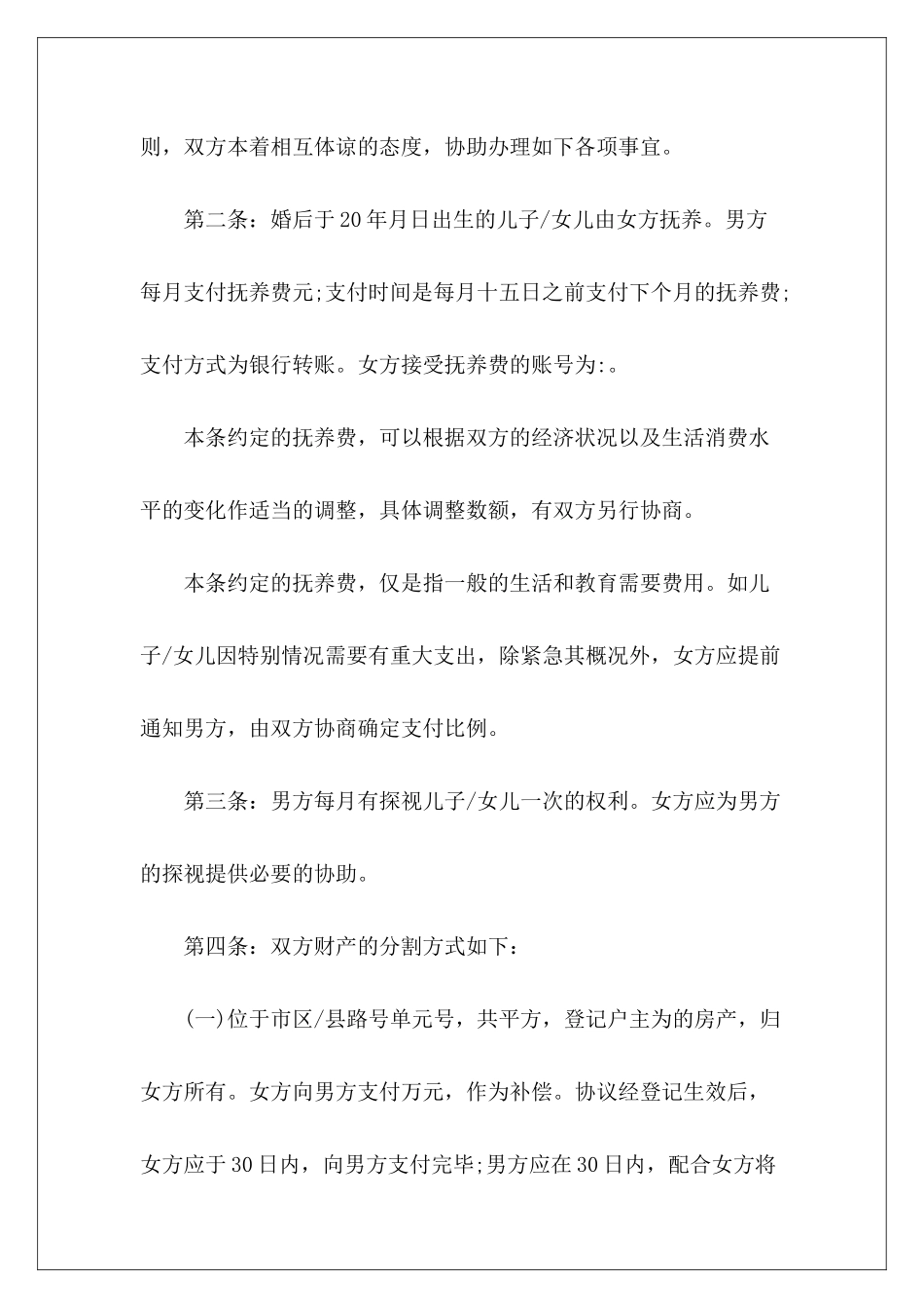 离婚协议书要怎么写怎么写离婚协议书怎么写离婚协议书_第3页