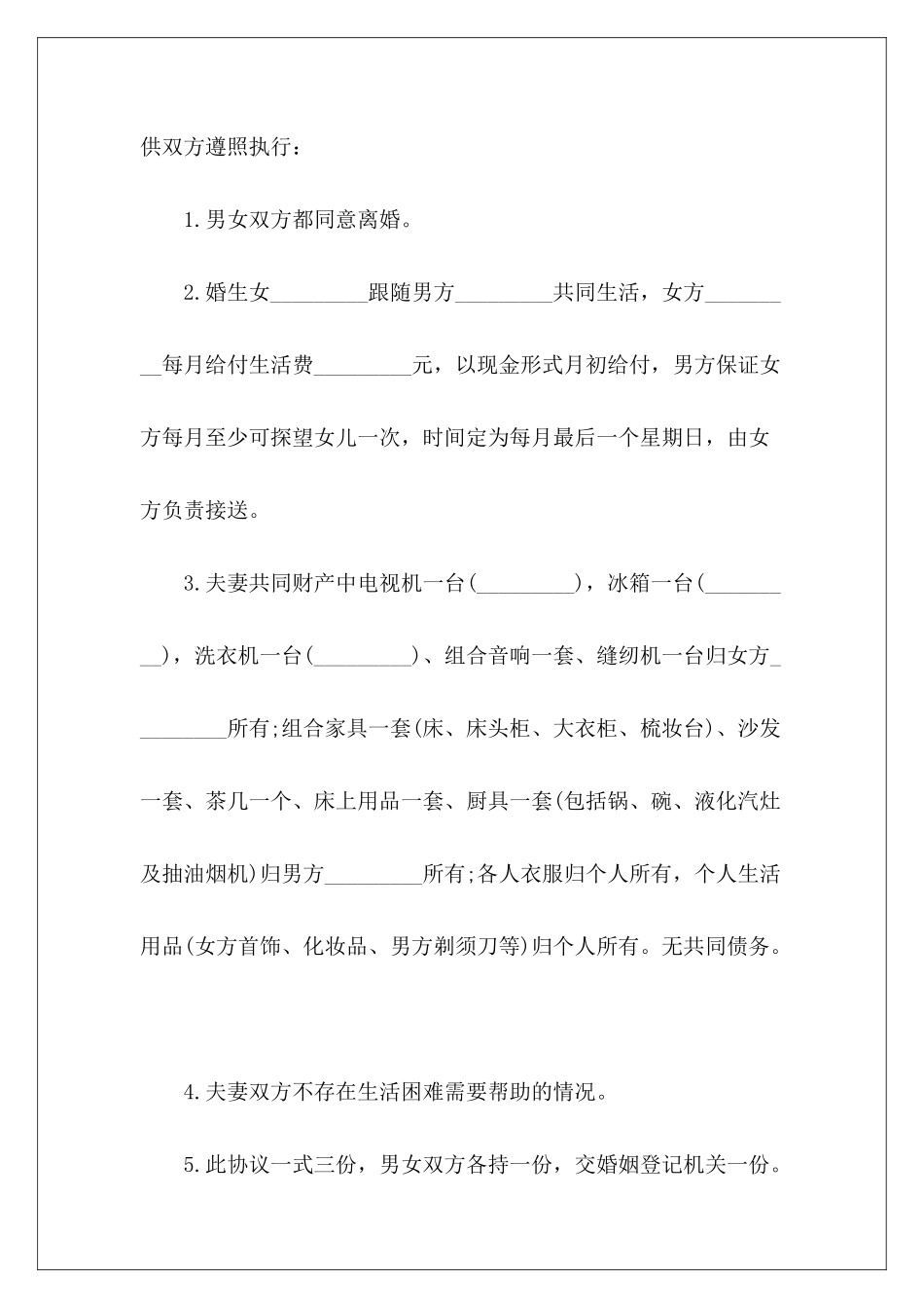 离婚协议怎么写？协议离婚怎么写协议离婚怎么写_第3页