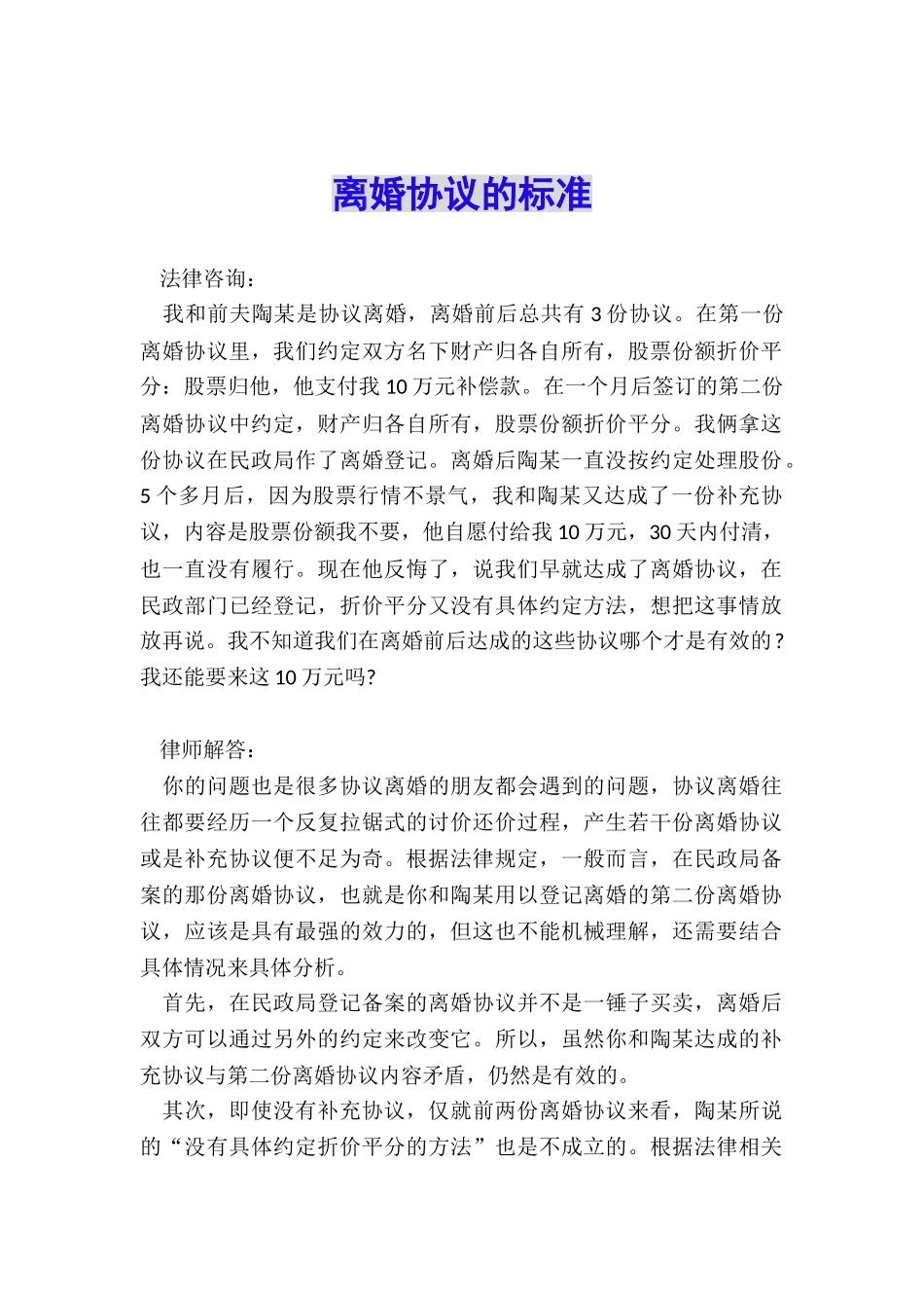 离婚协议的标准_第1页