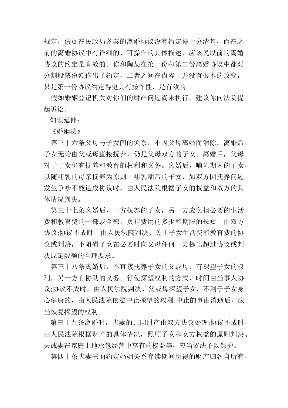 离婚协议的标准_第2页