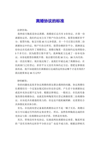 离婚协议的标准