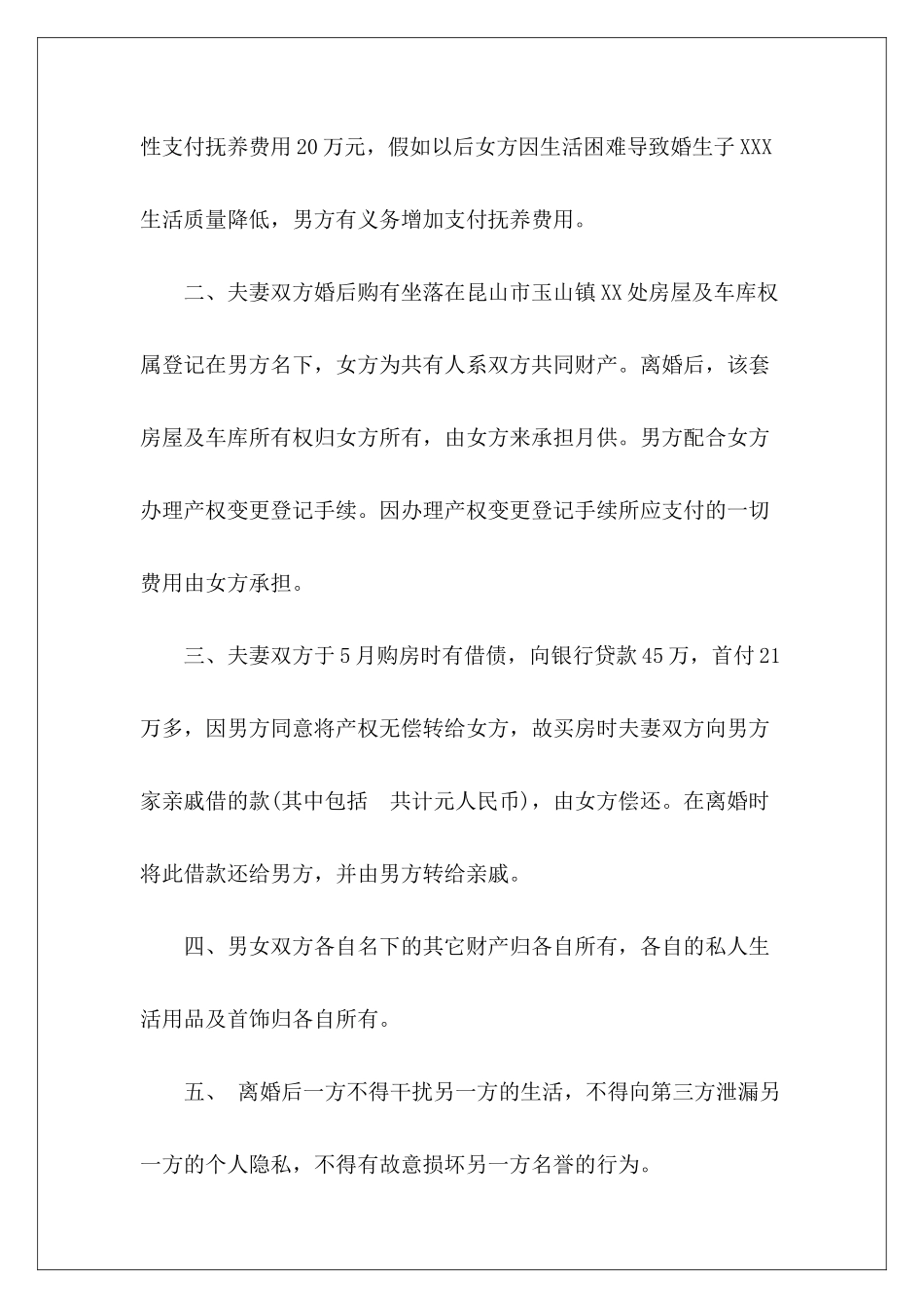 离婚协议怎样写离婚协议怎样写离婚协议怎样写_第3页