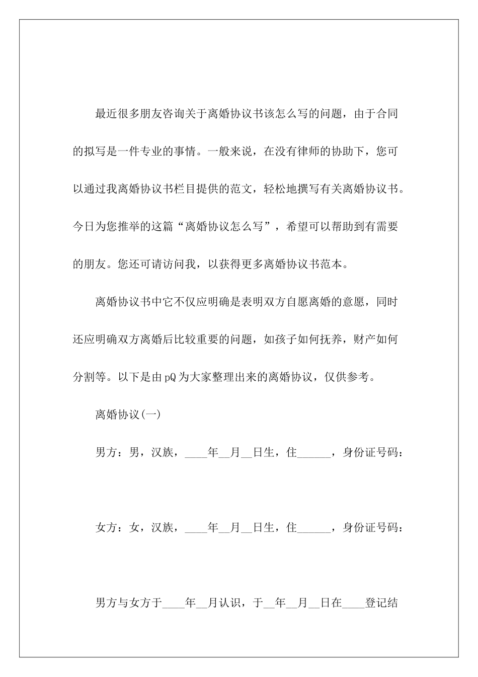 离婚协议怎么写协议离婚怎么写协议离婚怎么写_第2页