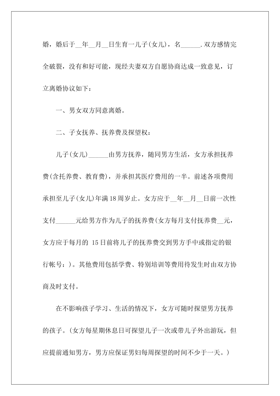 离婚协议怎么写协议离婚怎么写协议离婚怎么写_第3页