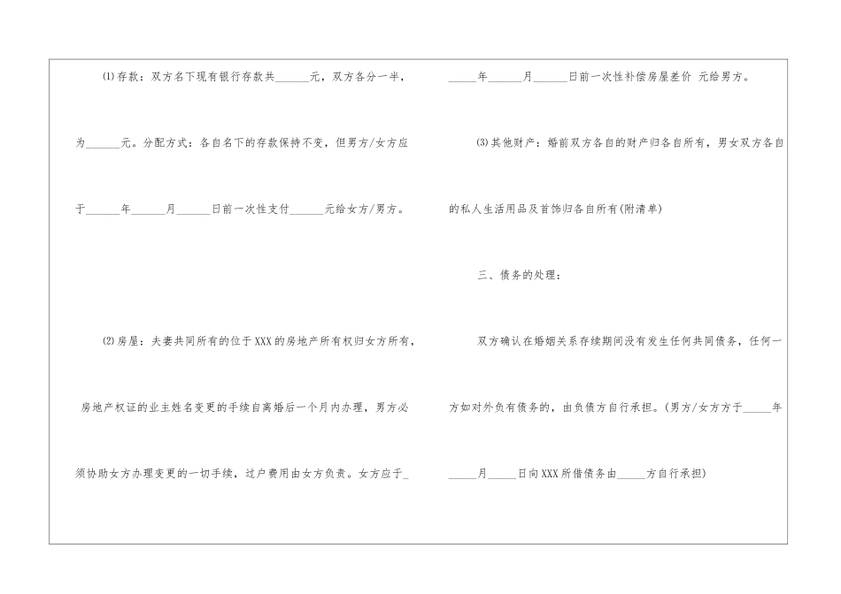 离婚协议精选_第2页