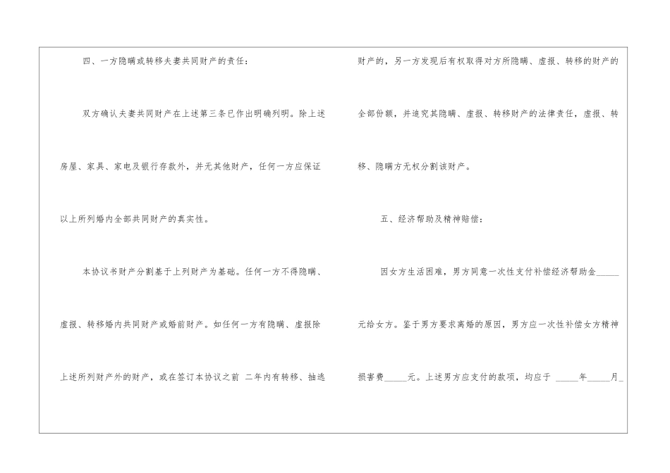 离婚协议精选_第3页