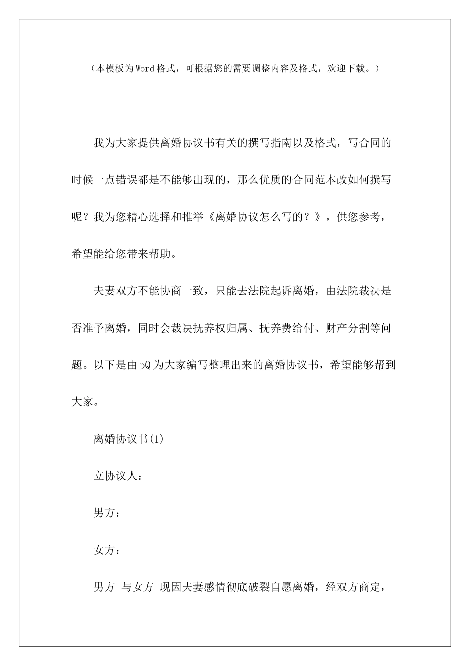 离婚协议怎么写的？有车的离婚协议怎么写有车的离婚协议怎么写_第2页