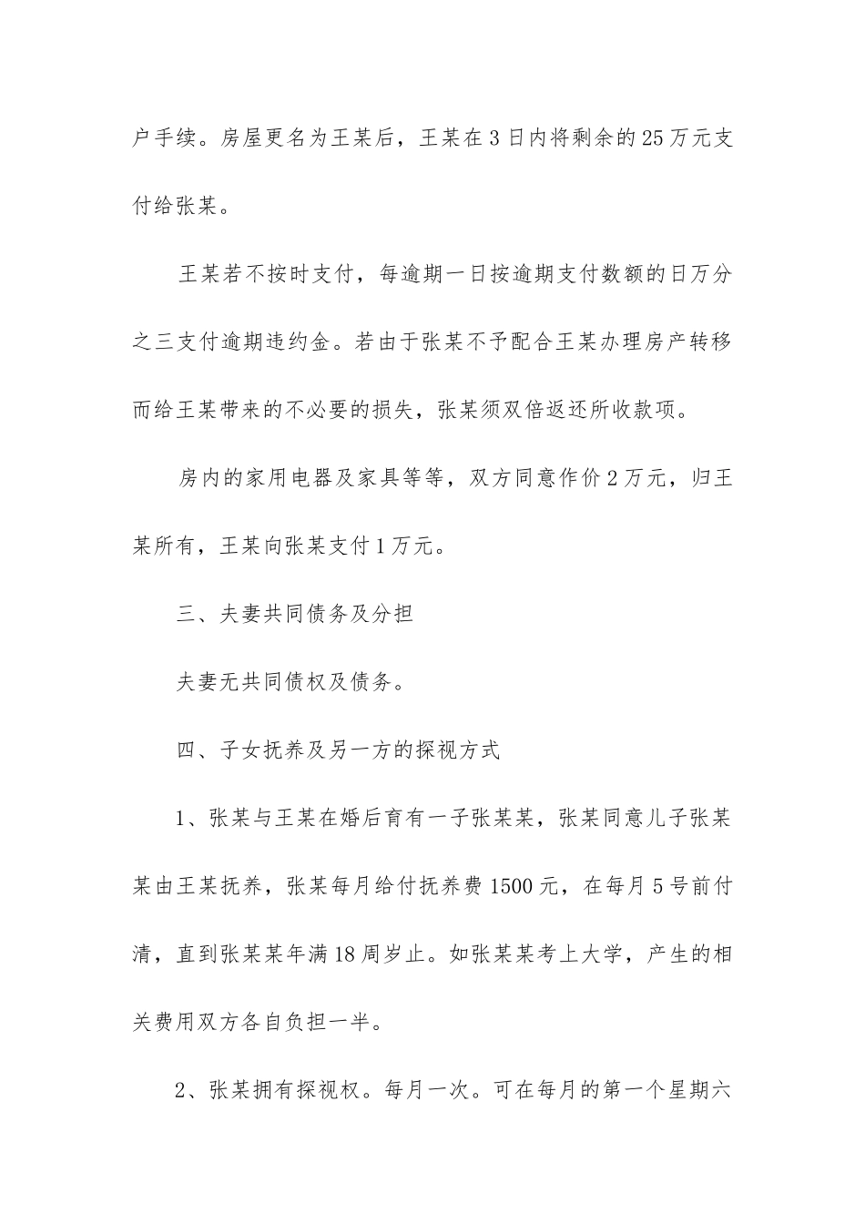 离婚协议范本最新版-_第2页