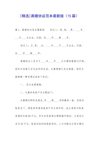 离婚协议范本最新版-