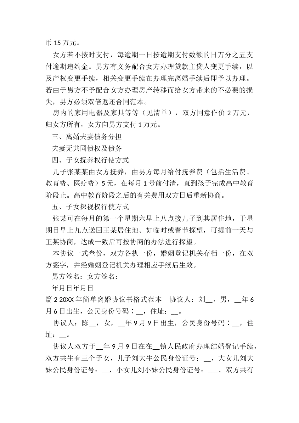 离婚协议格式范本_第2页