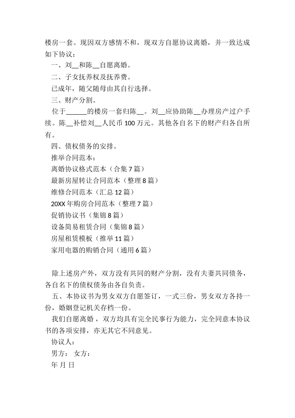 离婚协议格式范本_第3页