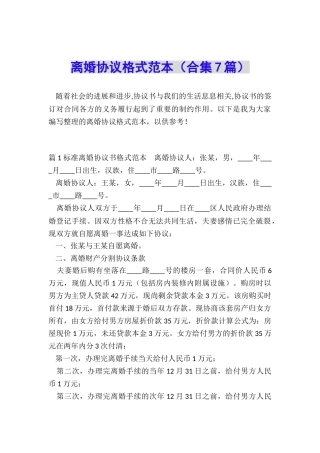 离婚协议格式范本