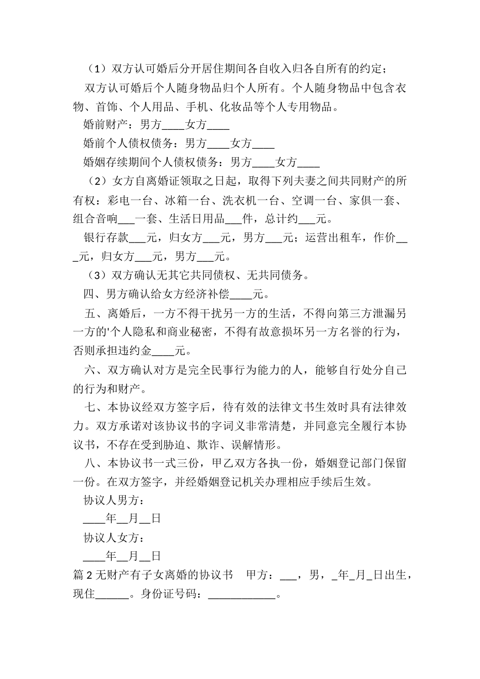 离婚协议无子女有财产_第2页