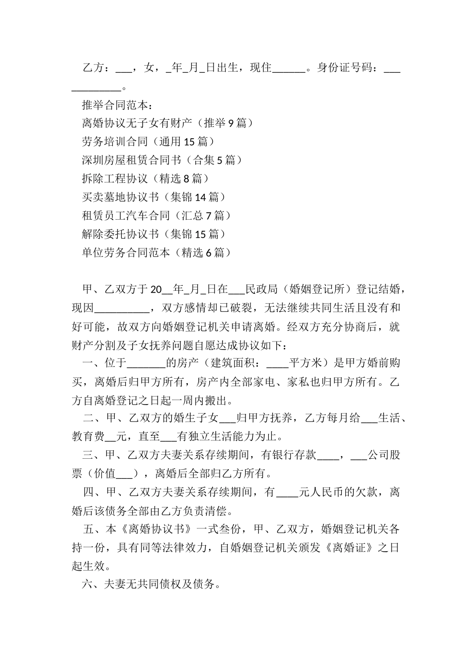 离婚协议无子女有财产_第3页