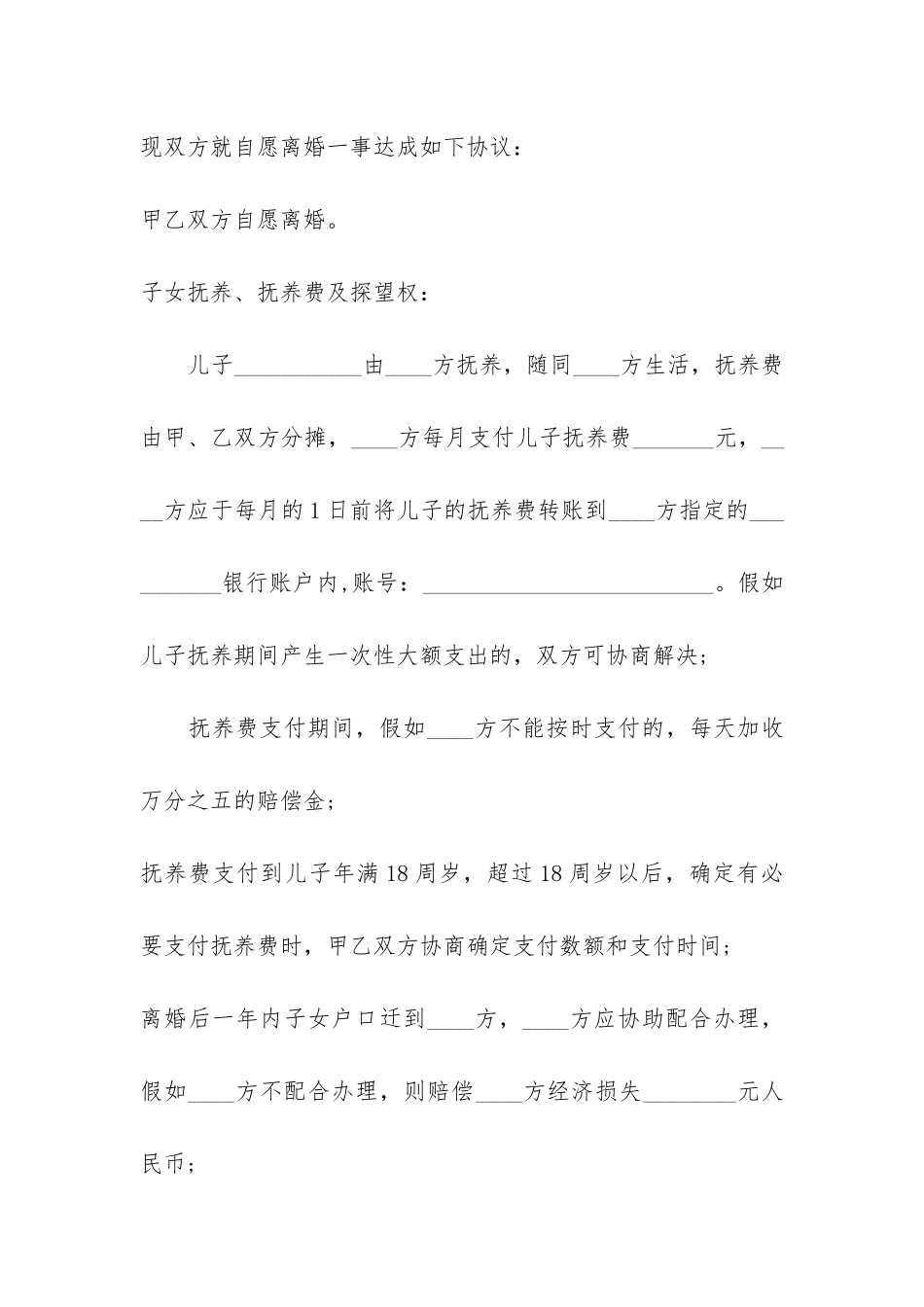 离婚合同协议参考样式3篇_第2页