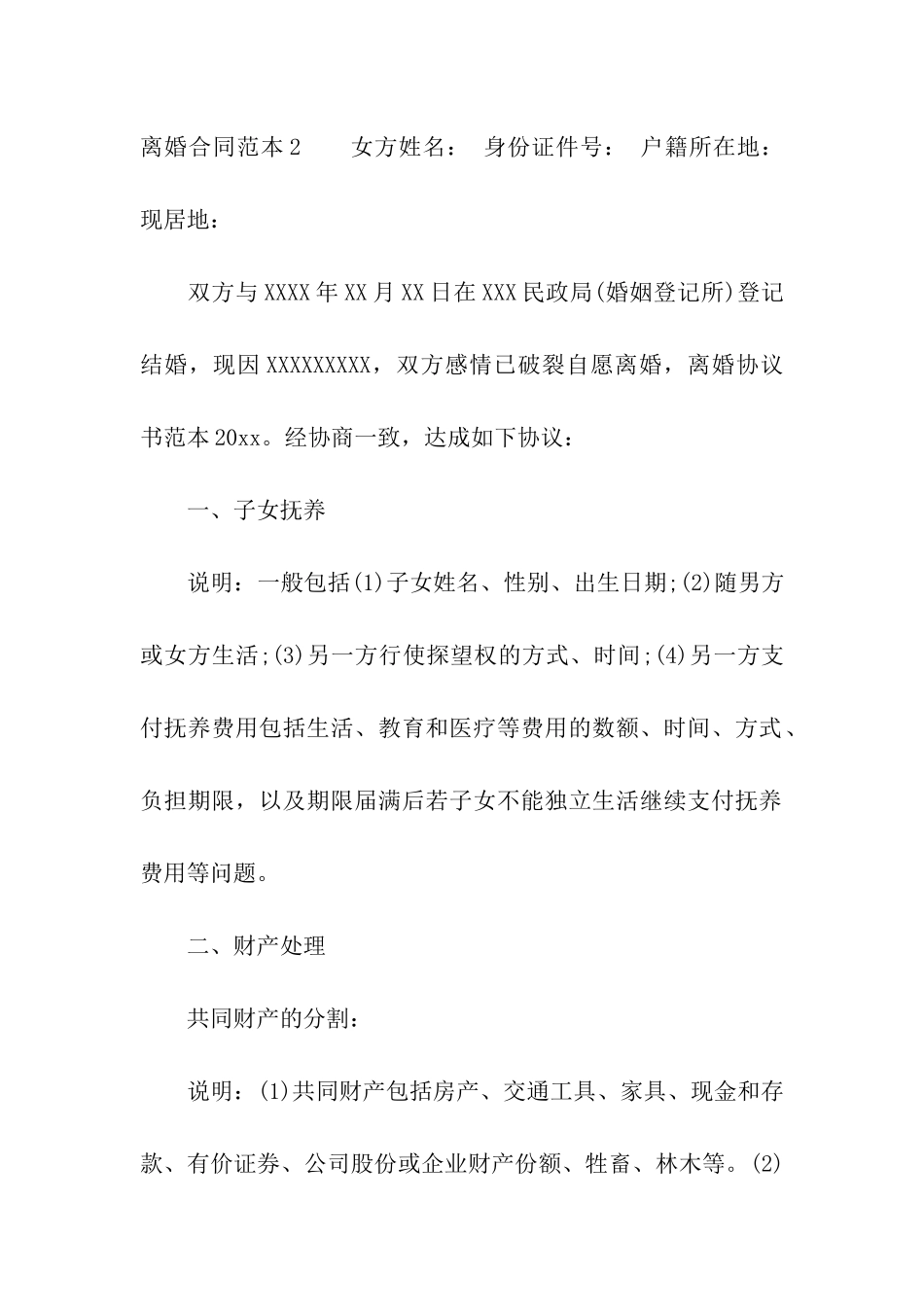 离婚合同范本14篇_第3页