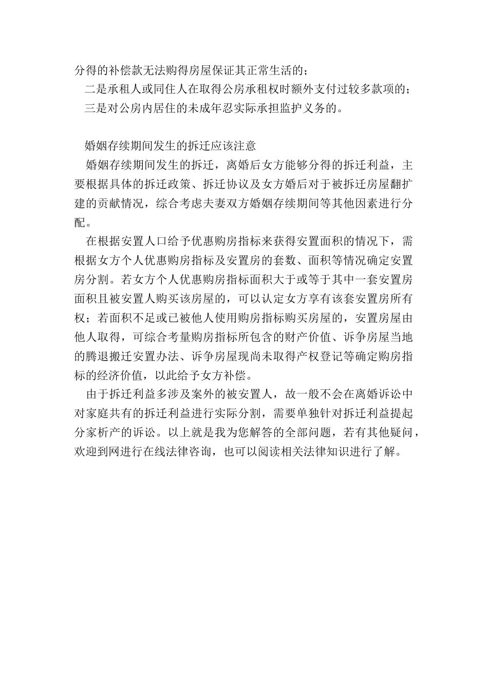 离婚后-拆迁房屋及拆迁补偿款如何分配_第2页