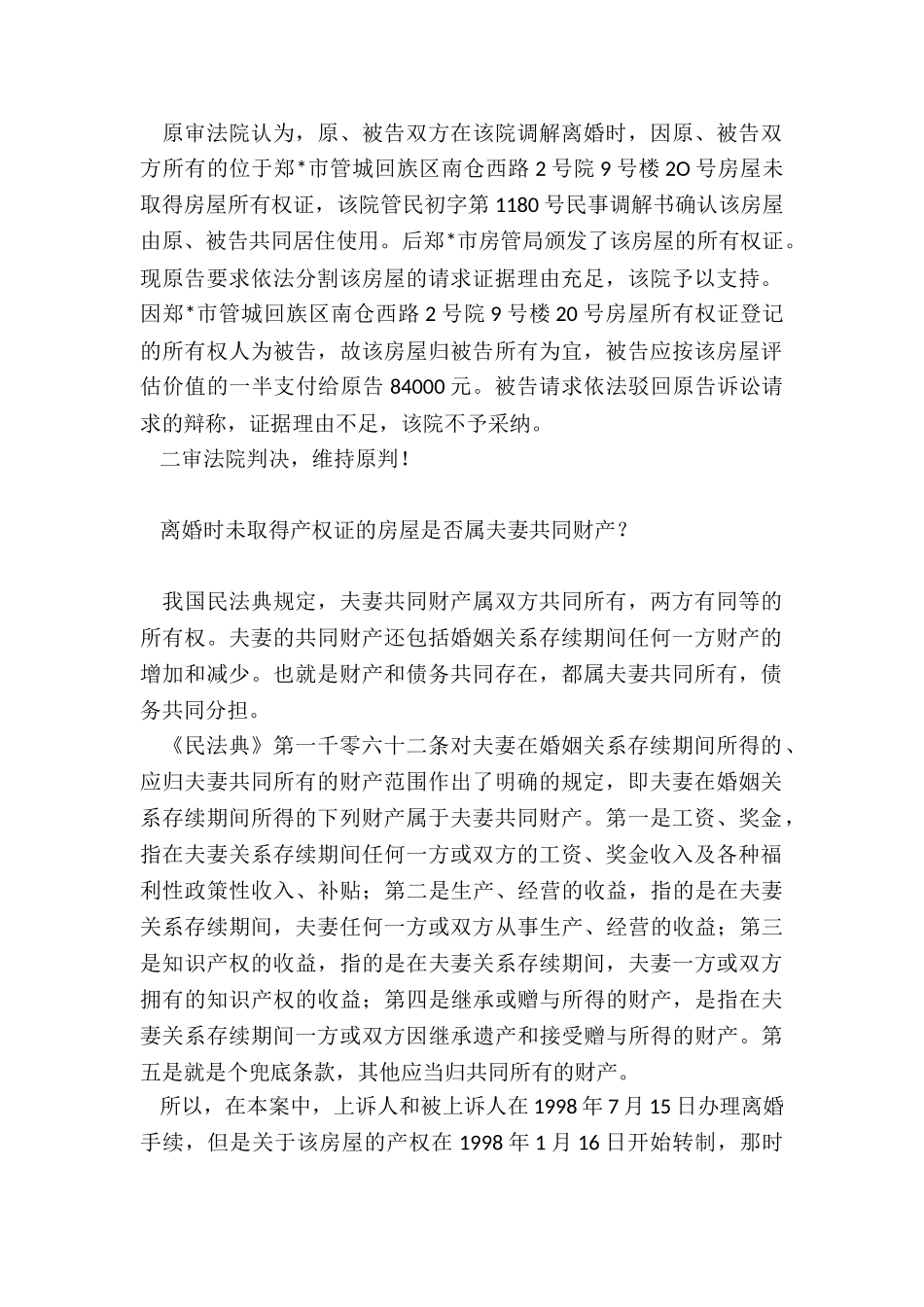 离婚后共同财产应该合理分割_第2页