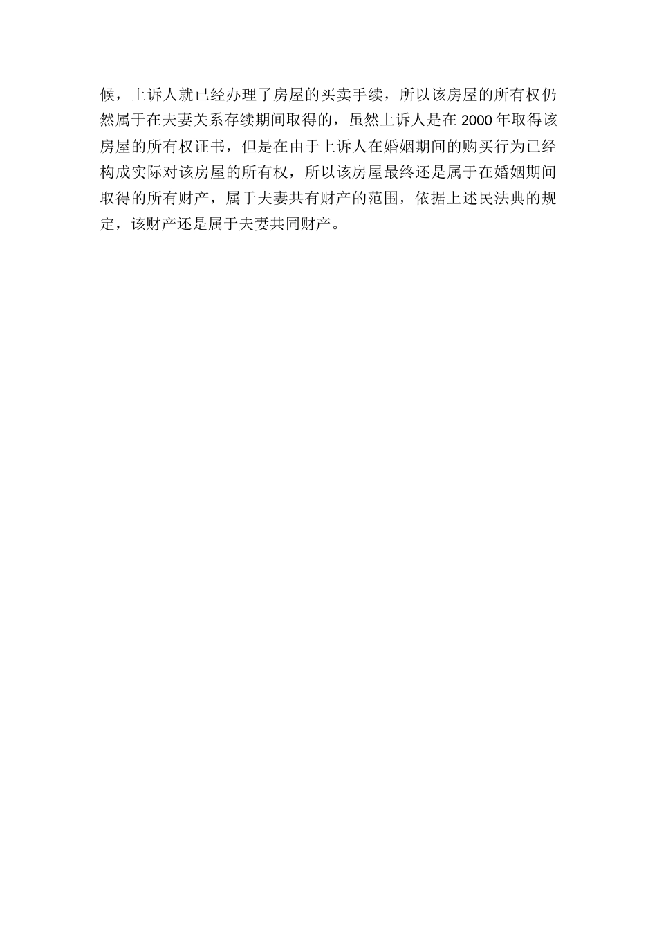 离婚后共同财产应该合理分割_第3页