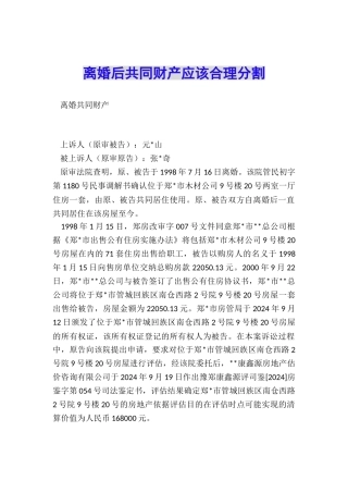 离婚后共同财产应该合理分割
