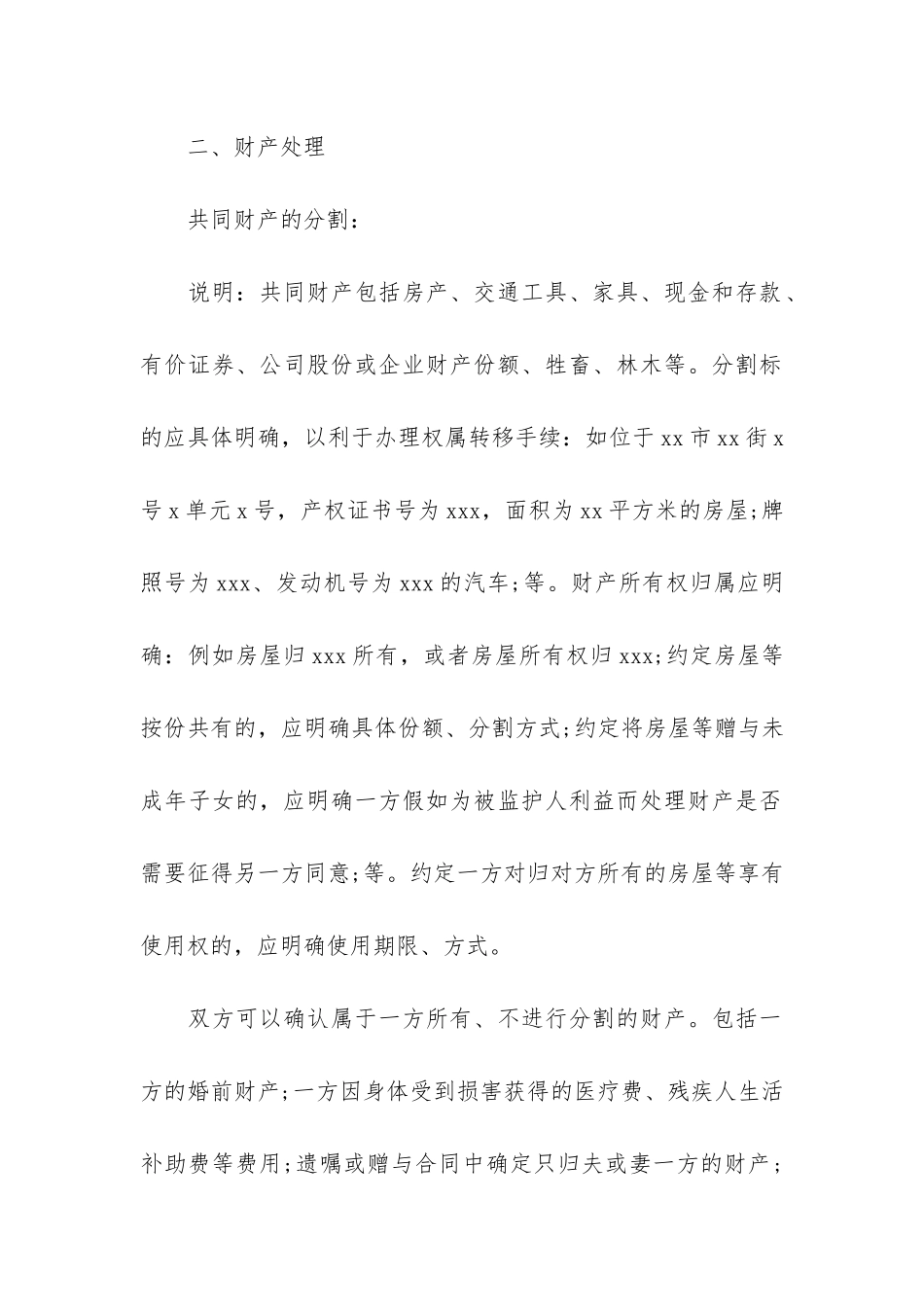 离婚合同4篇-一份完整的离婚协议书_第2页