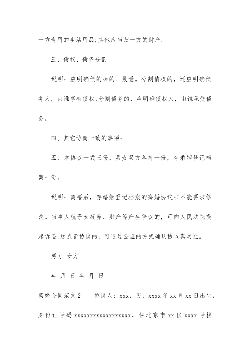 离婚合同4篇-一份完整的离婚协议书_第3页